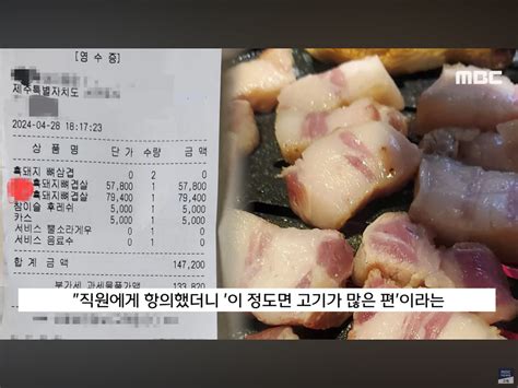 제주도 고기집 뼈삼겹 비계 논란 가격이 유머움짤이슈 에펨코리아