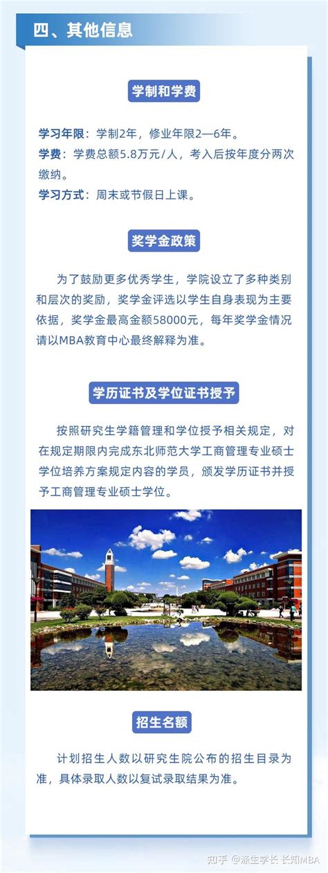 东北师范大学2024年工商管理硕士（mba）招生办法 怎么准备提前面试？ 知乎