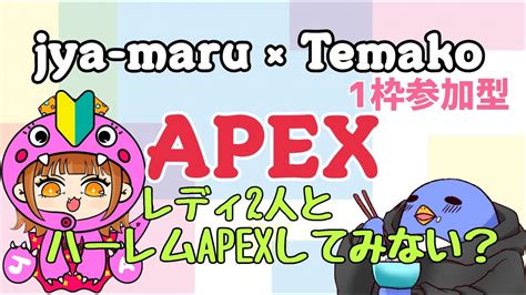 女性配信 参加型ライブ 「apex」 レディ2人とハーレムapexしない！？ Cs版 Youtube