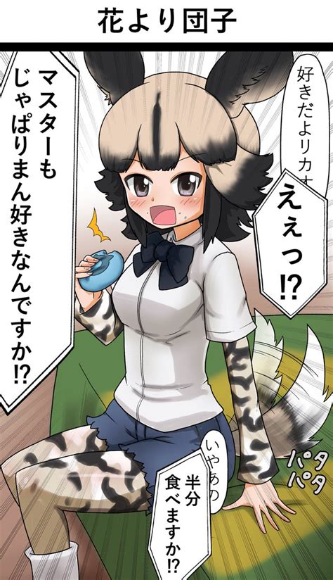 けものフレンズ「リカオンちゃん けものフレンズ 」たま🐧の漫画