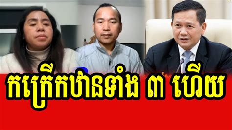 Sam Sokha Yat Phearum And Nhem Pheap React To PM Hun Manet YouTube