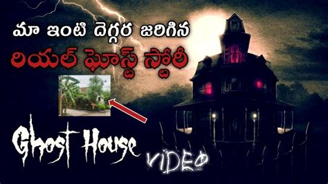 Real Ghost Story In Telugu Ghost House Hunting Real Ghost Stories