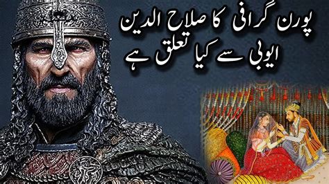 Pornography Ka Sultan Salahuddin Ayyubi Ka Kya Taluq Hai History Of