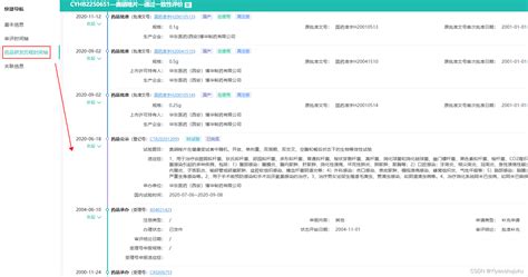 2022年度cde药品的审评报告查找方法（详细步骤）cde入组怎么看 Csdn博客