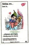 Любовь это... поцелуи под луной (вкладыши 1995 года - серия 4) - Love ...