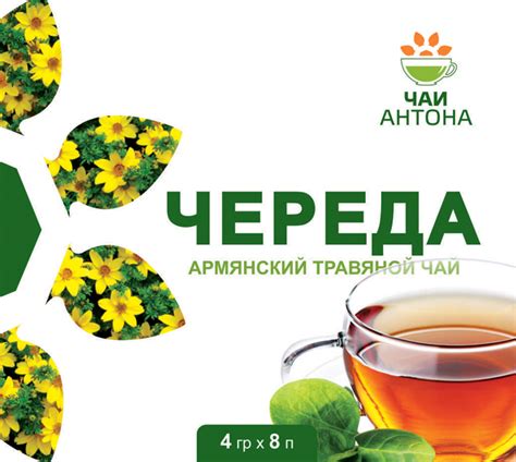 Чай Для Женщин - Վայելեք եւ առողջացեք