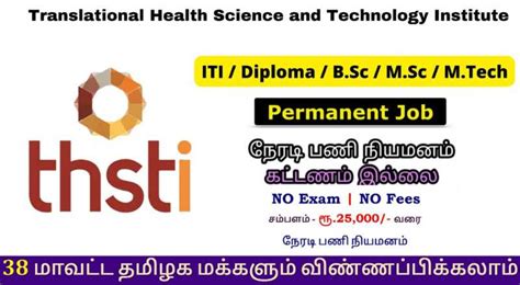 THSTI Recruitment 2024 Sai Vikram Academy