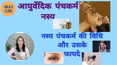 Nasya Ayurvedic Treatment Nasya Karma Nasya Benefits नस्य पंचकर्म विधि और उसके फायदे Youtube