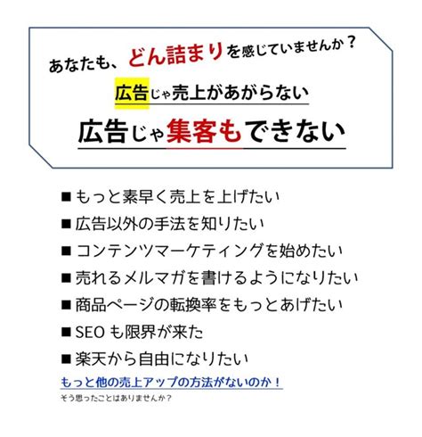 書くのが苦手な人でも書ける、売るための文章術 楽天逆転プロジェクト（楽天 出店 応援サイト）