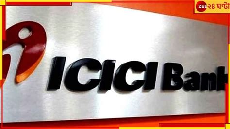 13 5 Cr Bank Fraud Icici ব্যাংক ম্যানেজারের কীর্তি মহিলার অভিযোগ