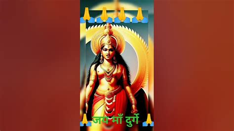 🙏 जय Mata 🙏jai Maa दुर्गे जय माँ दुर्गे जय Mata 🙏di Jai Mata Sherawali Jay Mata 🙏di Jai Mata