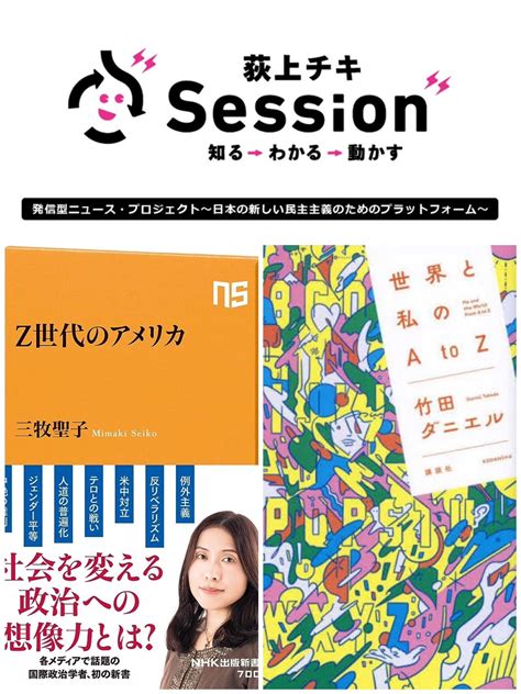 【音声配信】2023年7月31日（月）特集『z世代から見るアメリカのいま』三牧聖子（同志社大学大学院准教授）×竹田ダニエル×荻上チキ×南部広美