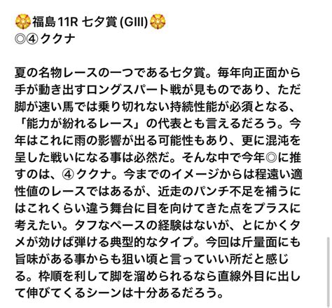 玄眼神威「ベガ」〜バイアス重視の玄眼神威専属競馬予想師〜 On Twitter ベガnote 七夕賞 ククナ 2着‼️‼️ プロキオンs