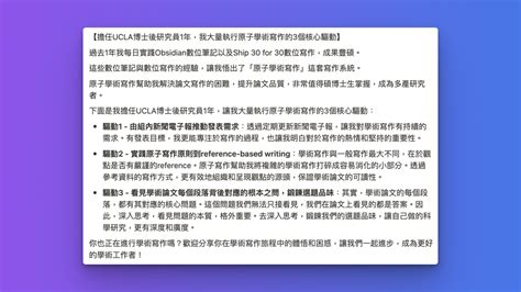 【擔任ucla博士後研究員1年，我大量執行原子學術寫作的3個核心驅動】｜方格子 Vocus