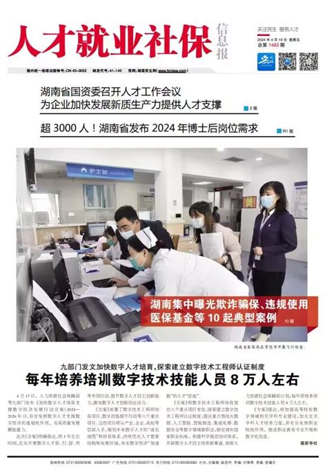 人才就业社保信息报电子报