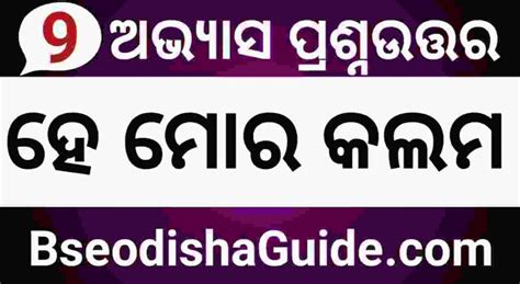 He Mora Kalama Question Answer Class 9 Odia BSE Odisha GUIDE