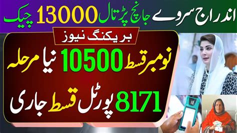 Bisp New Update New Payment 10500 Ehsaas Program November Qist 8171