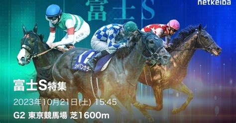 10 21 イチオシレース 東京11r 富士s GⅡ 🐴 東京マイルは得意レース💪 穴目の馬から攻めの馬券勝負🔥 ここは個人的に菊花賞並みに期待レース🤩｜もんちゃん競馬