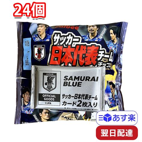 【楽天市場】カルビー サッカー 日本代表 チーム チップス 2022 22g 24個 おかし お菓子 ポテト ポテチ ポテトチップス カード