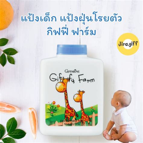 แป้งเด็ก แป้งฝุ่นโรยตัว กิฟฟี่ ฟาร์ม Loose Powder Fy Farm Shopee Thailand