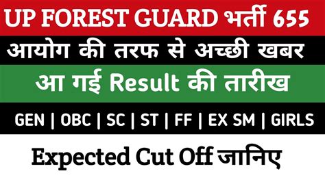 Up Forest Guard Latest News Today । Up Forest Guard Cut Off 2022 । Up