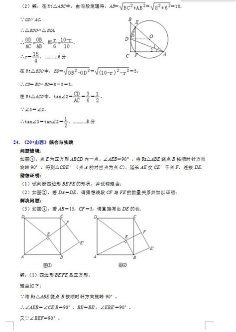 2024安徽中考数学压轴试题及答案初三网