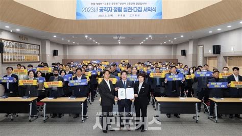 고흥군 청렴한 공직문화 조성 위해 전 공직자 청렴실천 결의 다짐