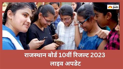 RBSE 10th Result 2023 in Hindi LIVE Updates OUT रजसथन बरड अजमर