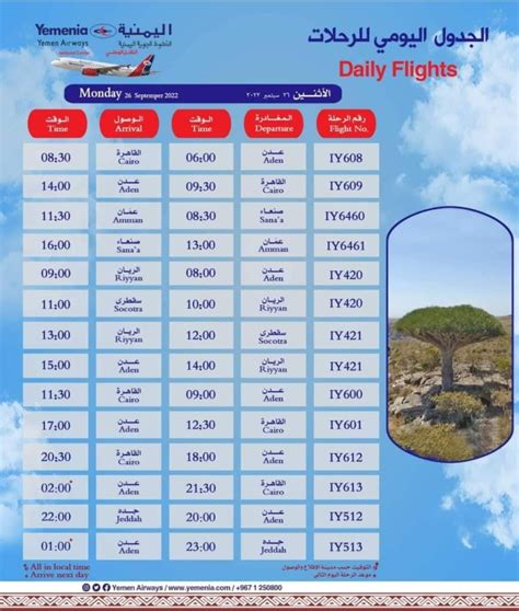 رحلات الخطوط الجوية اليمنية ليوم الاثنين 26سبتمبر المشهد الخليجي