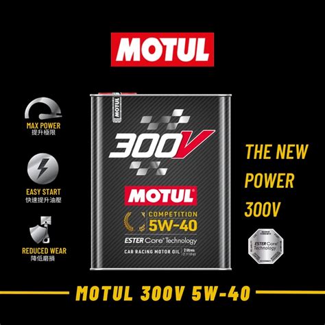 Motul 魔特 300v Competition5w40 競技級全合成機油｜法國原裝 台灣公司貨｜946機油專賣店 蝦皮購物