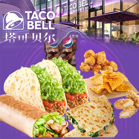 上海快餐TacoBell塔可贝尔TacoBell塔可贝尔26店适用自提 堂食预售仅29 9元享Taco Bell 单人餐仅88