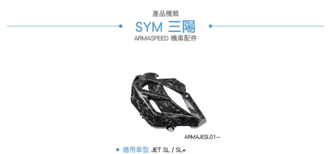 免運 免工資 ARMAJESL01 S JET SL 鍛造碳纖維水冷蓋 ARMASPEED 合作品牌 brs光研社