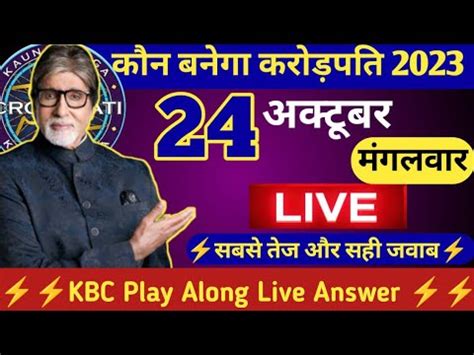 Kbc October Live Answer By Tricky Knowledge Guru Kbc Play Along