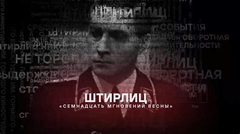 Выставка «Супергерои» — Штирлиц - YouTube