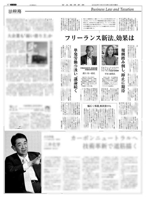 【メディア掲載】619 日本経済新聞朝刊・617日経電子版『フリーランス新法の効果は 来秋にも施行、専門家に聞く』 フリーランス協会ニュース