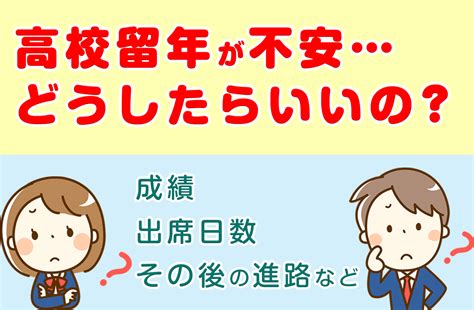 高校を留年しそうなあなたへ 留年の基準や救済措置を解説 キズキ共育塾