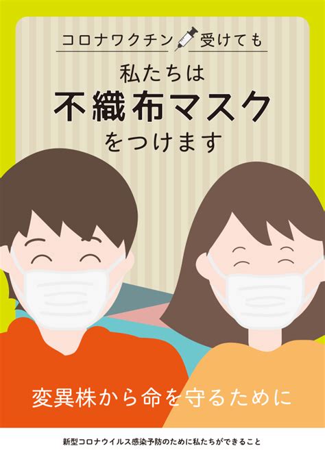 新型コロナウイルス感染症対策に役立つポスター＆資料