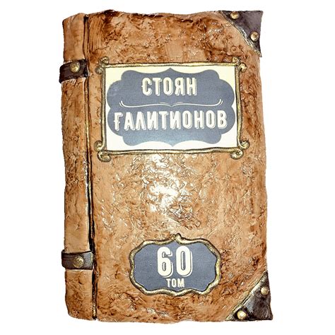 Торта Книга Том 60