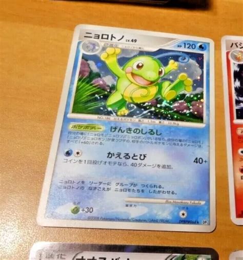 Pokemon Japanese Card Rare Holo Carte Politoed Rare Holo Dpbp Dp