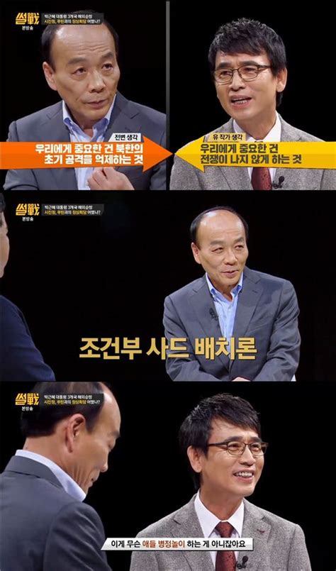 썰전 사드배치 전원책 북한의 초기 공격 억제 Vs 유시민 한반도 평화가 먼저 아시아경제