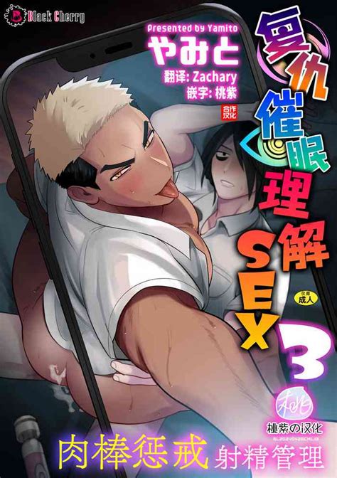 Fukushuu Saimin Rikai Sex 3 复仇催眠理解sex 3 Nhentai Hentai Doujinshi