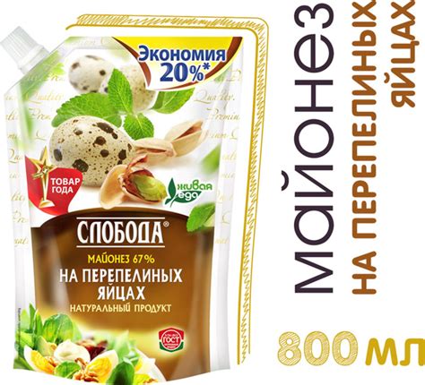Майонез Слобода на перепелиных яйцах, 800 мл - купить с доставкой по ...