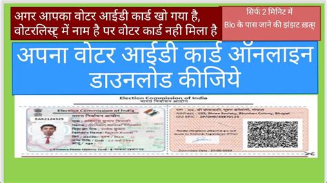 How To Download E Epic Voter Id Card ऑनलाइन पहचान पत्र डाऊनलोड करे Epic Election2023