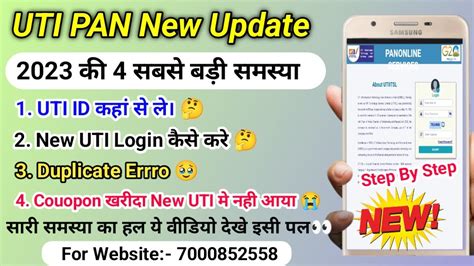 Uti Pan Card Online Apply New Update 2023। Uti New Update 2023। How To