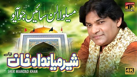 Melo Sardar Muhnje Lalan Jo Aayo Sher Miandad Khan Official Video