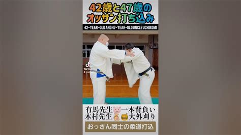 Shorts【160kg47歳と70kg42歳おっさん同士の柔道打ち込み💥】judo Technique🧐 Arimadojo Youtube