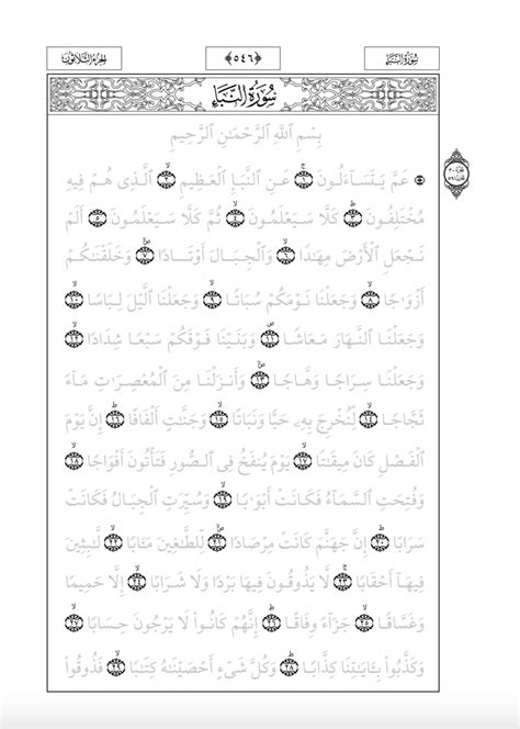 Tracing Quran Juz Uthmani Script Baitul Hikmah Islamic Books