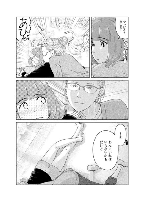 「ふたりはだいたいこんなかんじ5 6 」いけだたかし＠「マメ子ちゃん」通販始まりましたの漫画