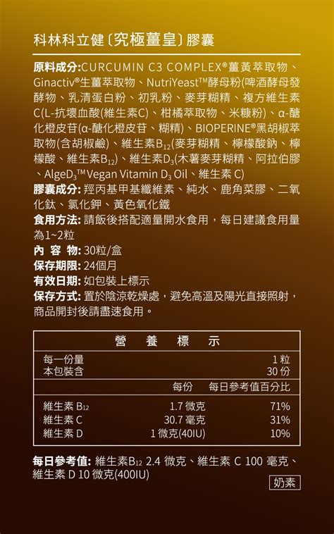 科立健 究極薑皇軟膠囊 30顆 維康官方線上購物商城 全國醫院內最大醫療用品連鎖 維康，維護您的健康