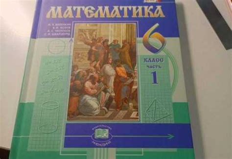 Учебник математики 6 класса 1 часть б/у | Festima.Ru - Мониторинг ...
